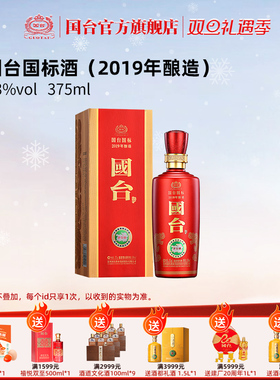 国台国标酒（2019年酿造）酱香型53度375ml酱香白酒