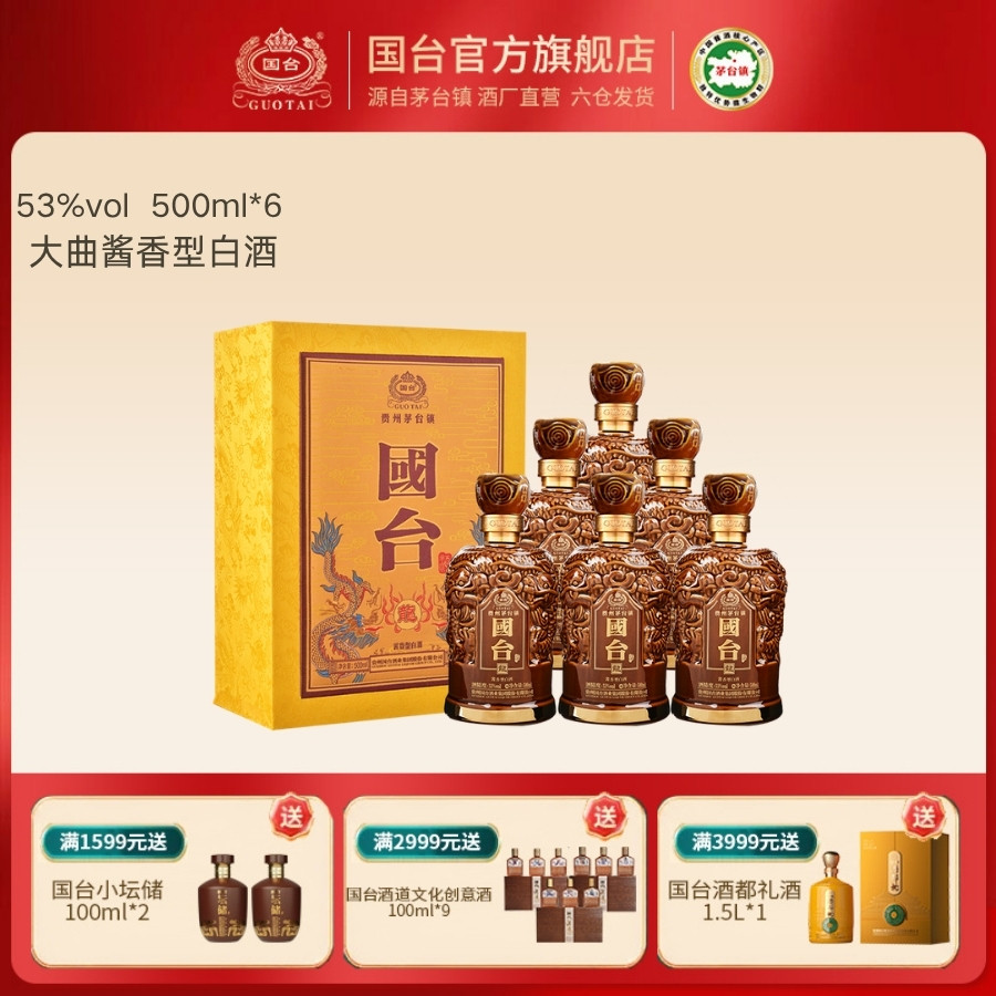 国台酒&middot;龙酒 酱香型53度500ml*6 收藏酒正宗酱香型白酒箱装