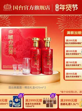 国台典酱酒·樽品酱香型白酒53度425ml*2双瓶礼盒装