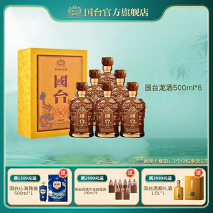 国台酒53度国台龙酒500ml*6收藏酒正宗酱香型白酒箱装