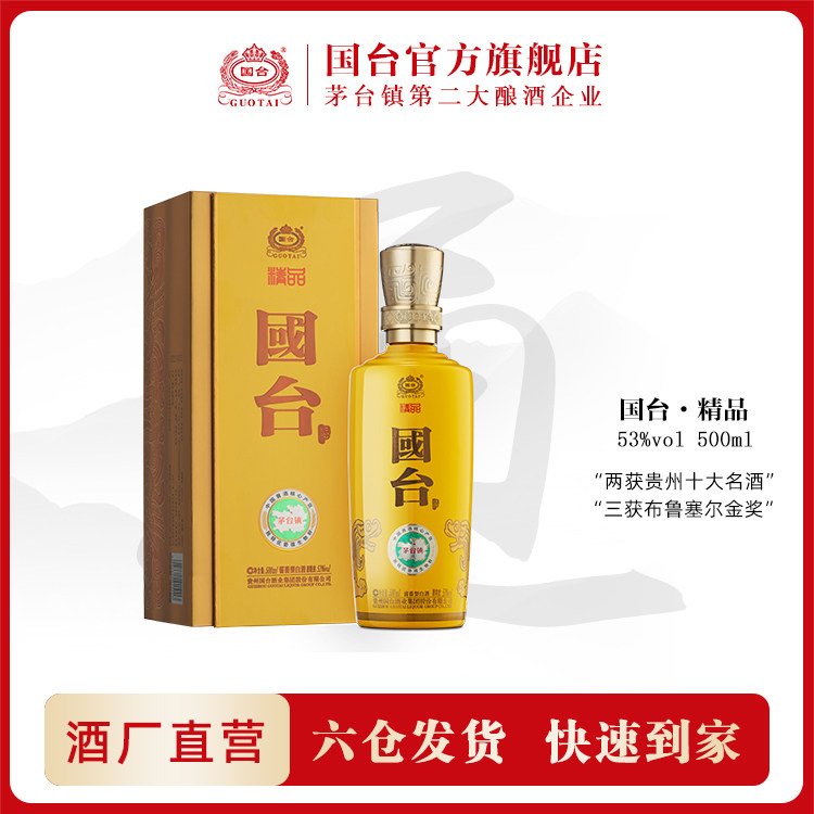 [酒厂自营]贵州国台酒53度国台精品酱香型白酒礼盒500ml