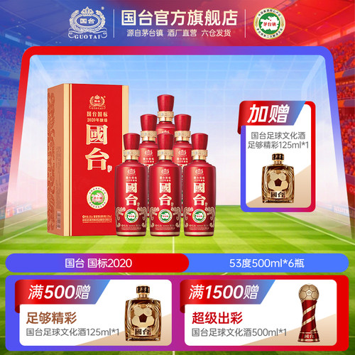 国标2020年酿造500ML*6瓶