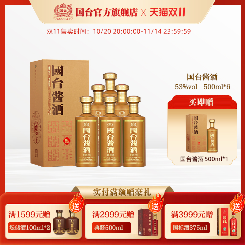 国台酱酒酱香型53度500ml*6正宗酱香型白酒箱装