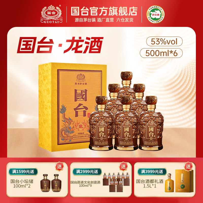 国台酒&middot;龙酒 酱香型53度500ml*6 收藏酒正宗酱香型白酒箱装