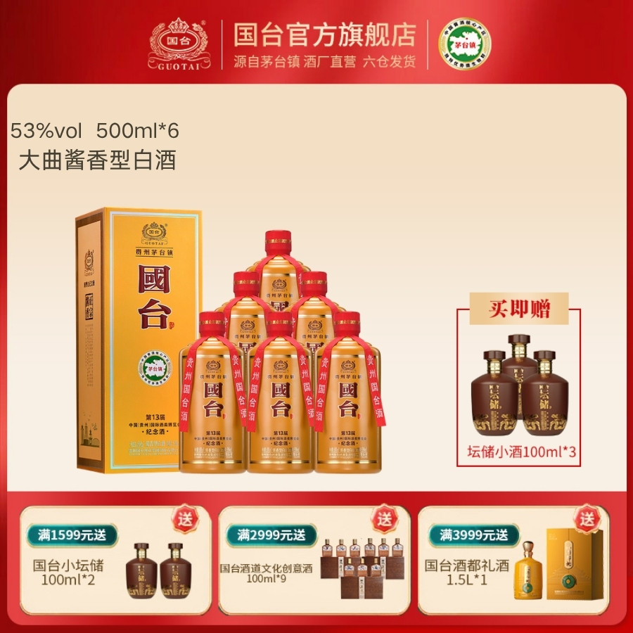 国台酒&middot;中国(贵州)国际酒类博览会纪念酒 53度500ml酱香型