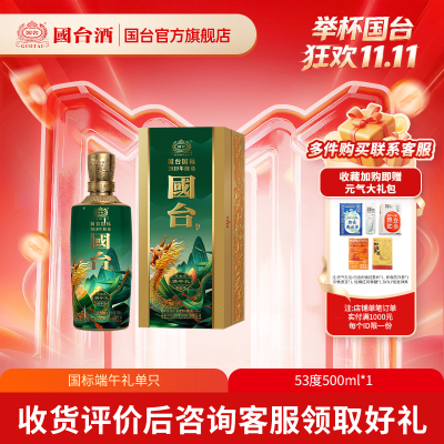 国台国标酒（2019年酿造）端午礼酒53度500ml单瓶 礼盒装
