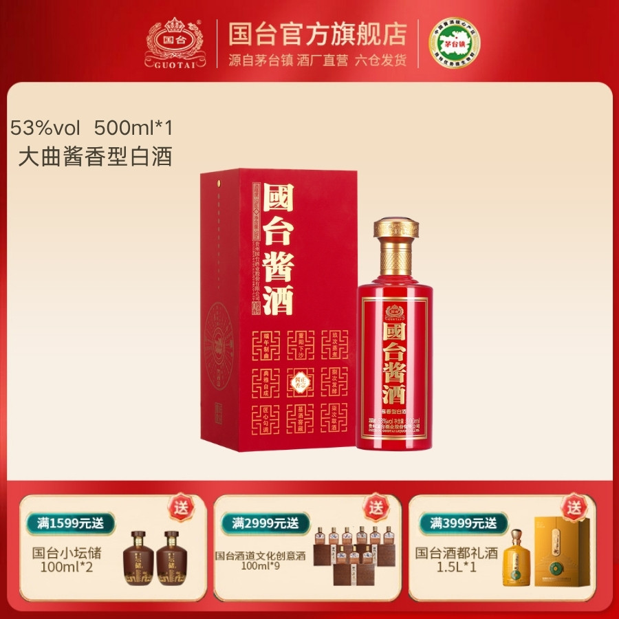 国台酱酒禧庆版53度500ml正宗白酒婚宴用酒