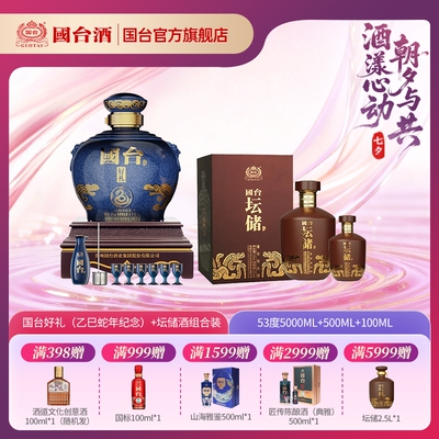 贵州国台53度酱香型白酒
