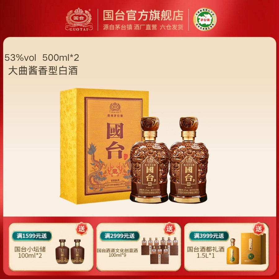 国台酒&middot;龙酒 酱香型53度500ml*2收藏酒正宗酱香型白酒