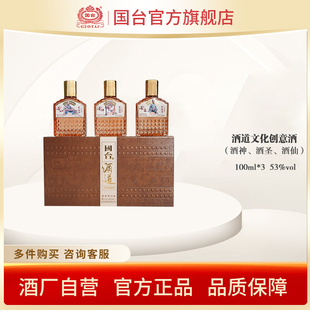 国台酒道文化创意酒（第一组）酒神酒圣酒仙酱香型酒53度100ml*3