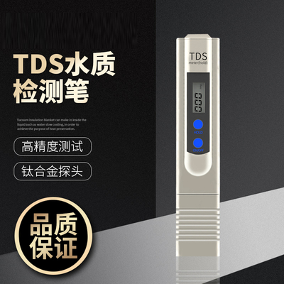 家用净水器TDS水质测试笔