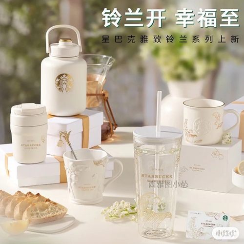 星巴克铃兰系列雅致白色