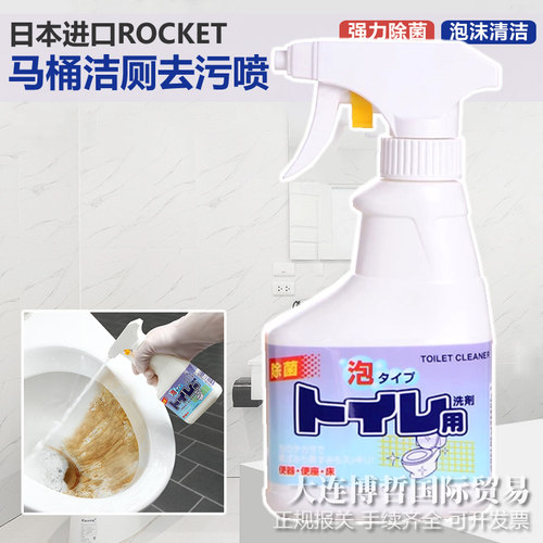日本进口火箭马桶泡沫清洁喷雾