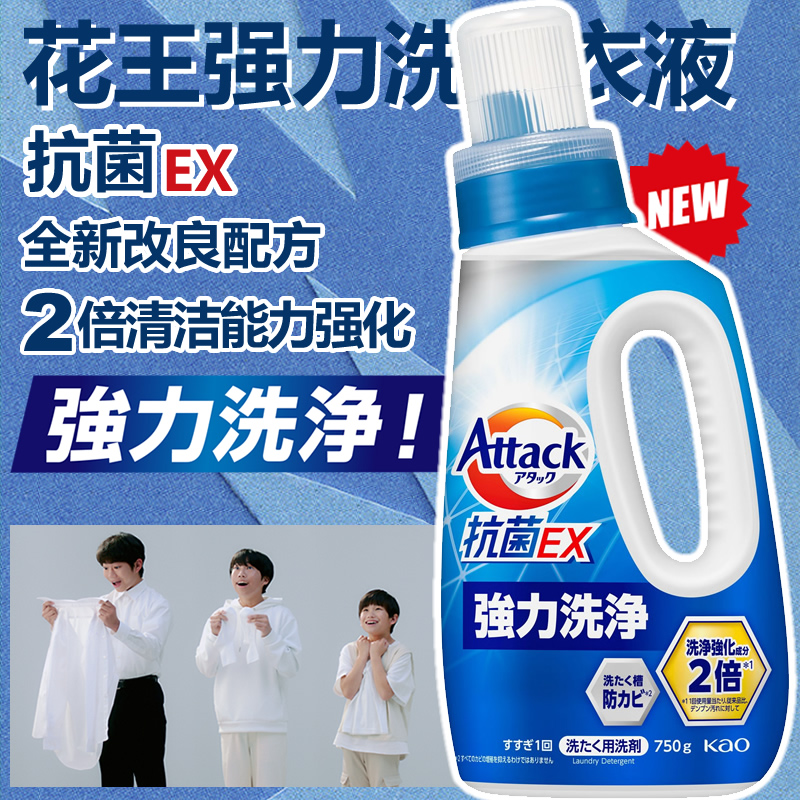 日本进口花王强效清洁酵素洗衣液