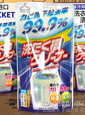 日本进口ROCKET洗衣机槽清洁剂涡轮滚筒洗衣机通用除菌强力去污渍
