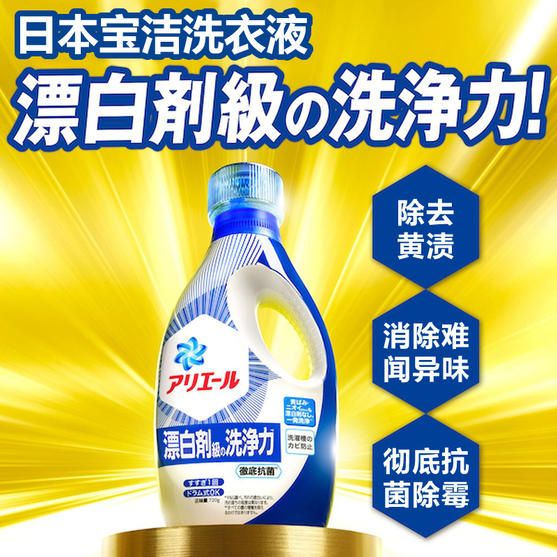日本宝洁强效除菌消臭清香洗衣液