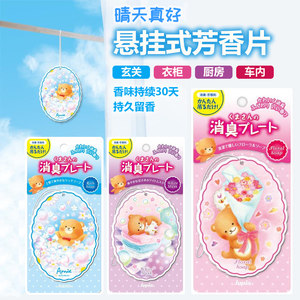 日本小熊衣柜悬挂花香香薰芳香片
