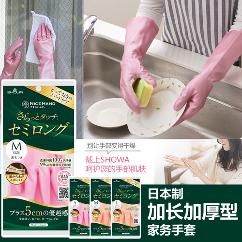 日本进口加长加厚家务清洁手套
