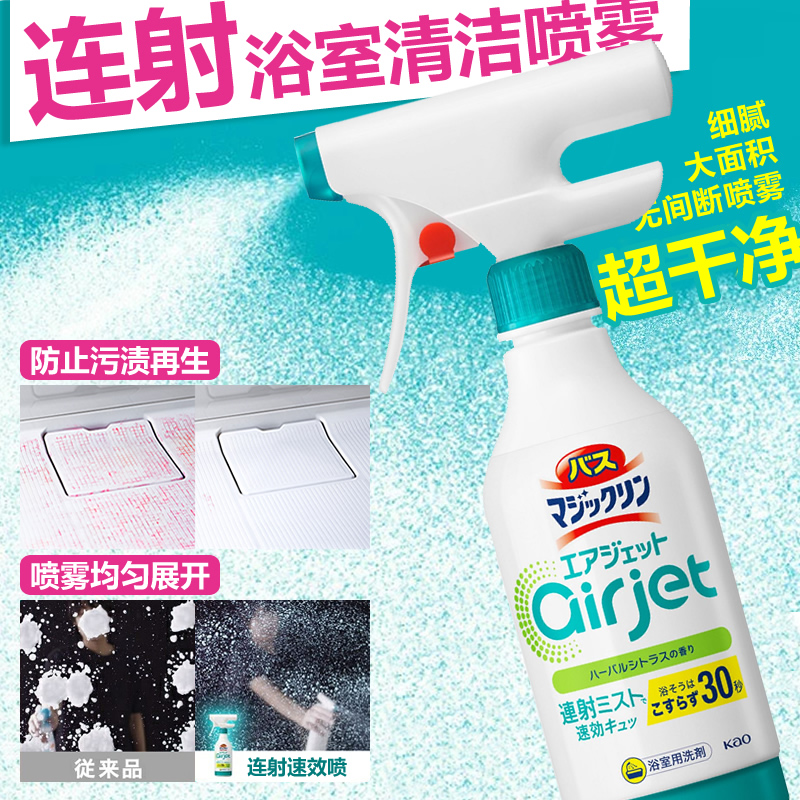 日本花王清香浴室泡沫喷雾清洁剂