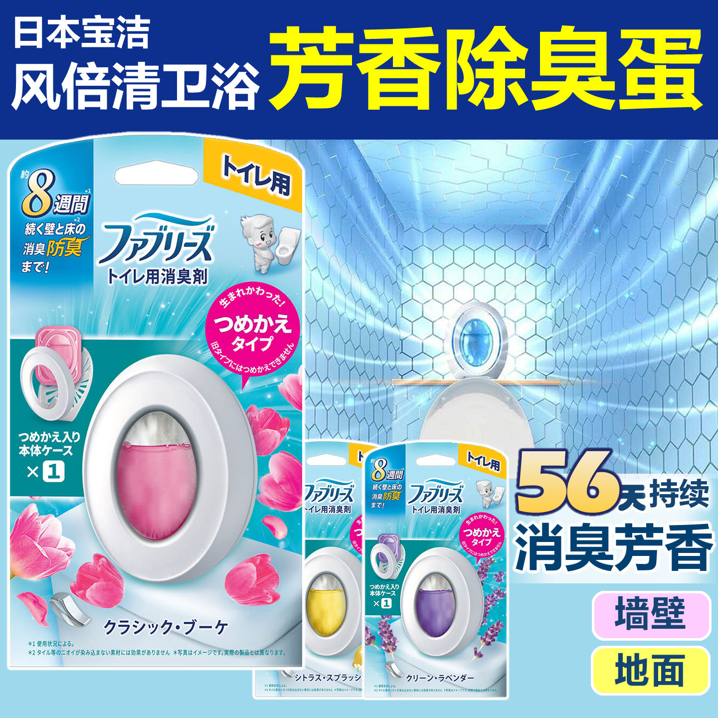 日本进口宝洁风倍清卫生间香薰除臭蛋厕所去除异味芳香空气清新剂,洗护清洁剂/卫生巾/纸/香薰,厕所除味剂/盒/液,淘宝优惠券,粉丝福利购,淘宝优惠卷