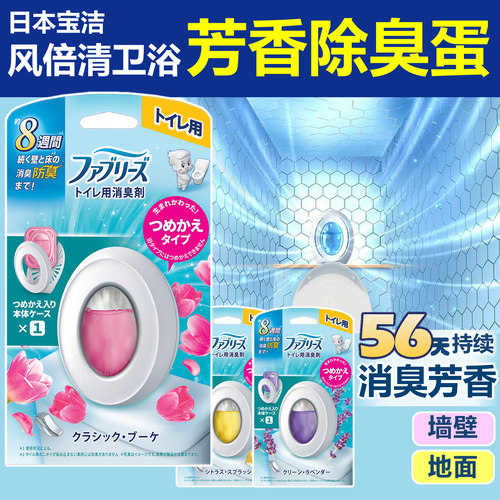 宝洁风倍清卫生间香薰厕所除臭蛋