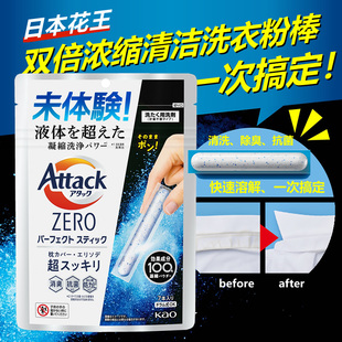 日本花王attack 强效清洁去污深层抗菌除臭防霉 zero浓缩洗衣粉棒