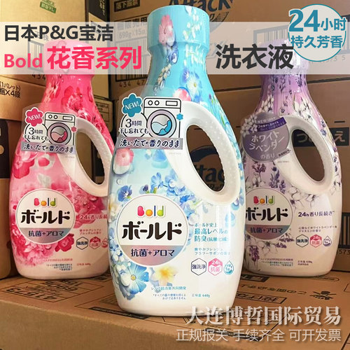 日本进口宝洁持久花香柔顺洗衣液