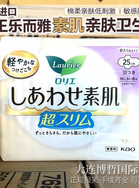 日本进口花王乐而雅棉柔日用卫生巾F250超薄透气亲肤姨妈巾无荧光