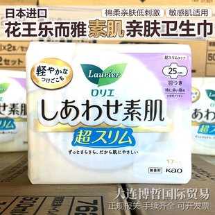 日本进口花王乐而雅棉柔日用卫生巾F250超薄透气亲肤姨妈巾无荧光
