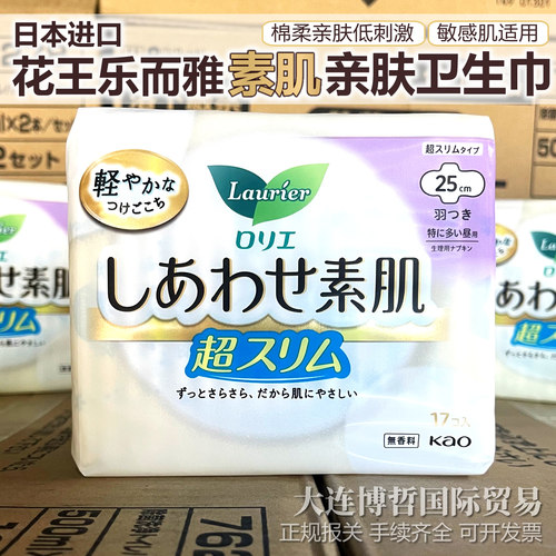 日本花王棉柔亲肤透气日用卫生巾