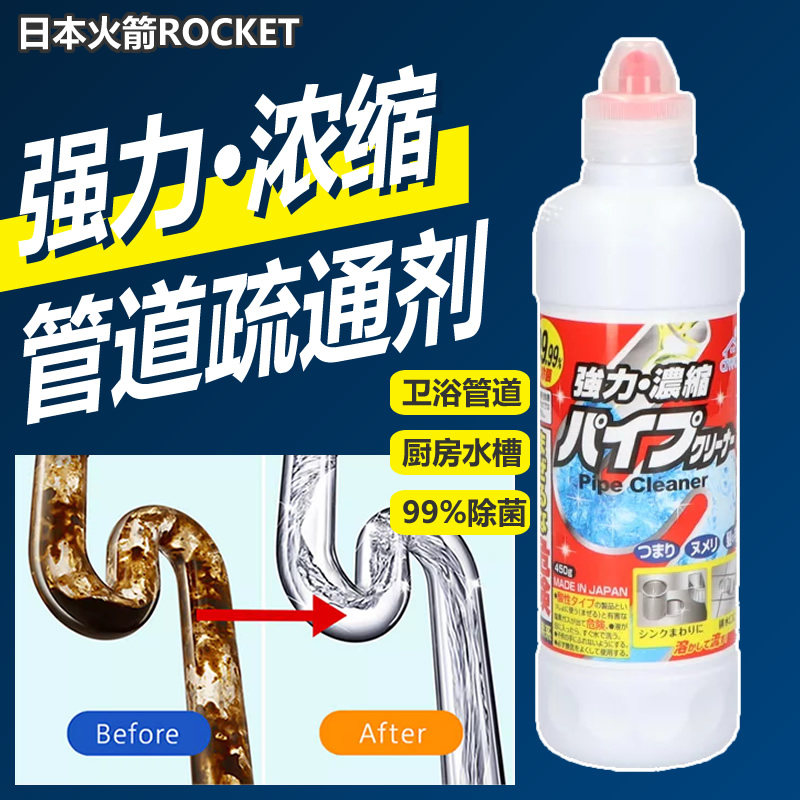 日本进口ROCKET火箭管道疏通剂强力溶解头发油污厨房卫生间清洁剂