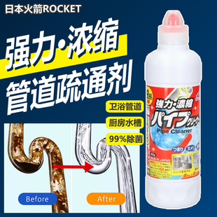 日本进口ROCKET火箭管道疏通剂强力溶解头发油污厨房卫生间清洁剂