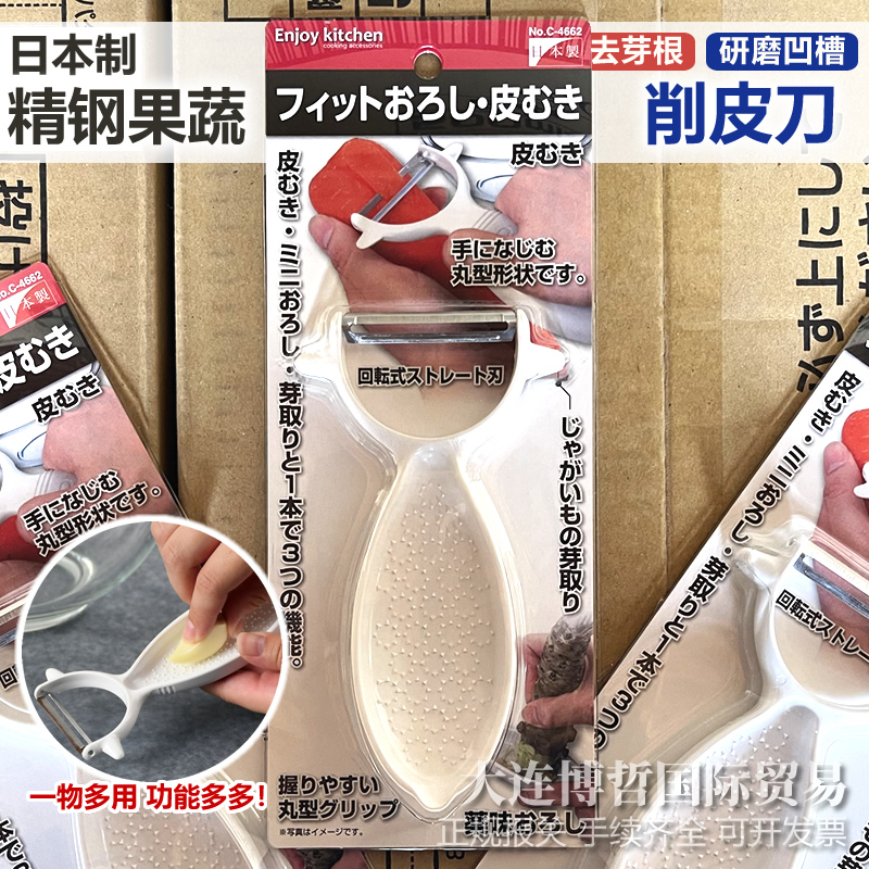 日本进口果蔬刮皮刀蒜磨蓉削皮器