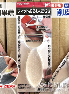 日本进口珍珠生活果蔬削皮刀家用水果削皮器土豆去皮蒜磨蓉刮皮刀