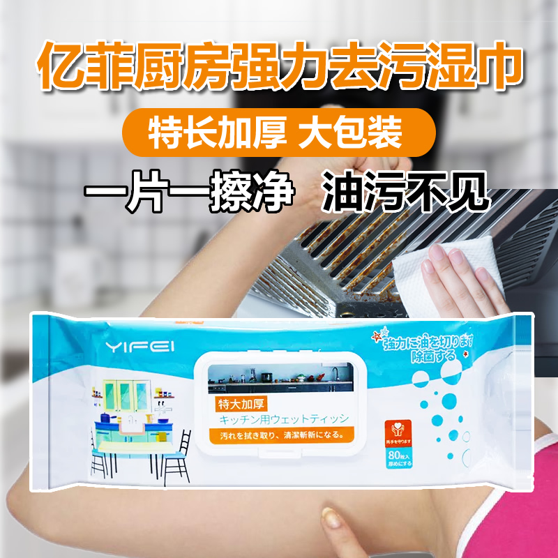 日本厨房油烟机强力去油污湿纸巾