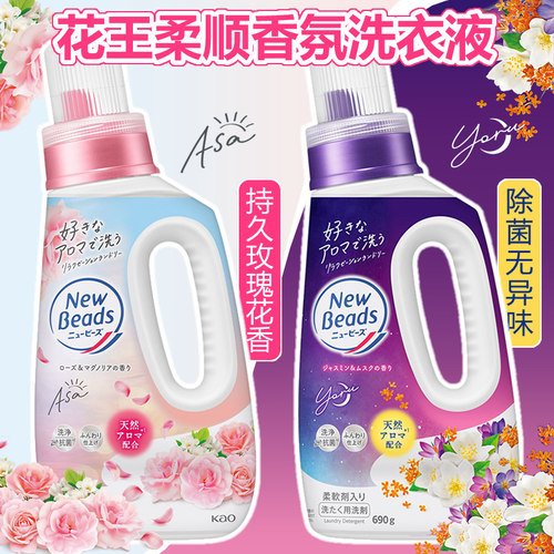 日本进口新版花王持久香氛洗衣液