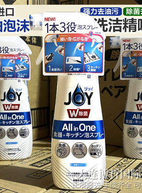 日本进口宝洁JOY泡沫洗洁精喷雾 厨房洗涤剂餐具去油污洗碗清洁喷