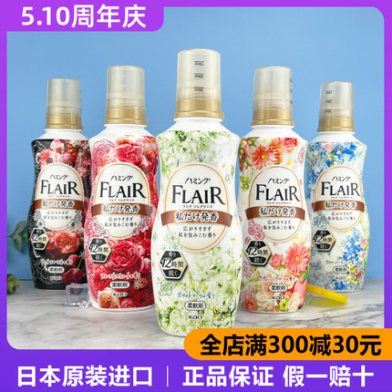 日本进口花王FLAIR新款持久留香衣物柔顺剂 甜蜜花香去静电柔软剂