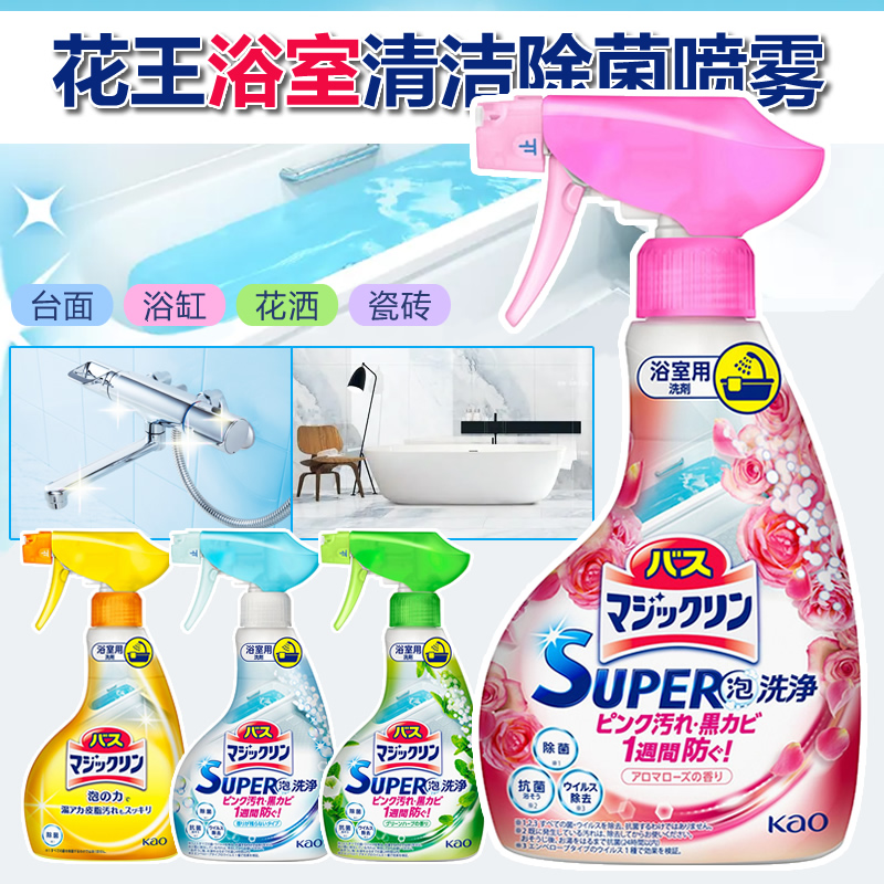 日本花王浴室花香除水垢泡沫喷雾