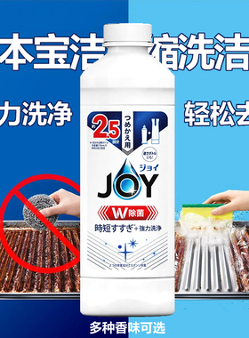日本进口宝洁JOY浓缩洗洁精替换装 厨房餐具强效去油污洗碗洗涤剂