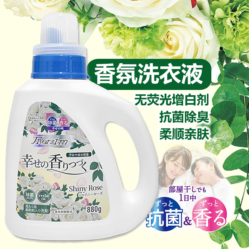 陌芮思持久香氛柔顺洗衣液