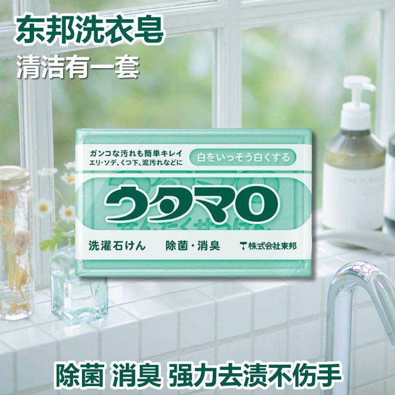 日本进口东邦洗衣肥皂杀菌强力去黄污渍增白皂洗内衣袜子领口袖口,洗护清洁剂/卫生巾/纸/香薰,洗衣皂,淘宝优惠券,粉丝福利购,淘宝优惠卷