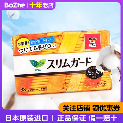 日本进口花王乐而雅超薄卫生巾日用S17cm 无护翼棉柔透气姨妈巾