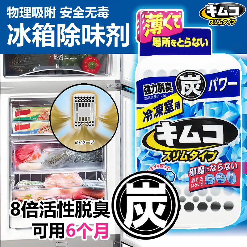 日本进口小林制药冰箱冷冻除味剂
