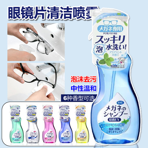 日本SOFT99泡沫除菌眼镜清洁喷雾