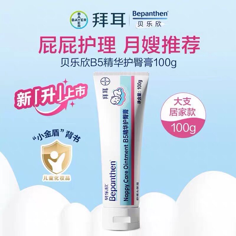 拜耳贝乐欣护臀膏防红屁股
