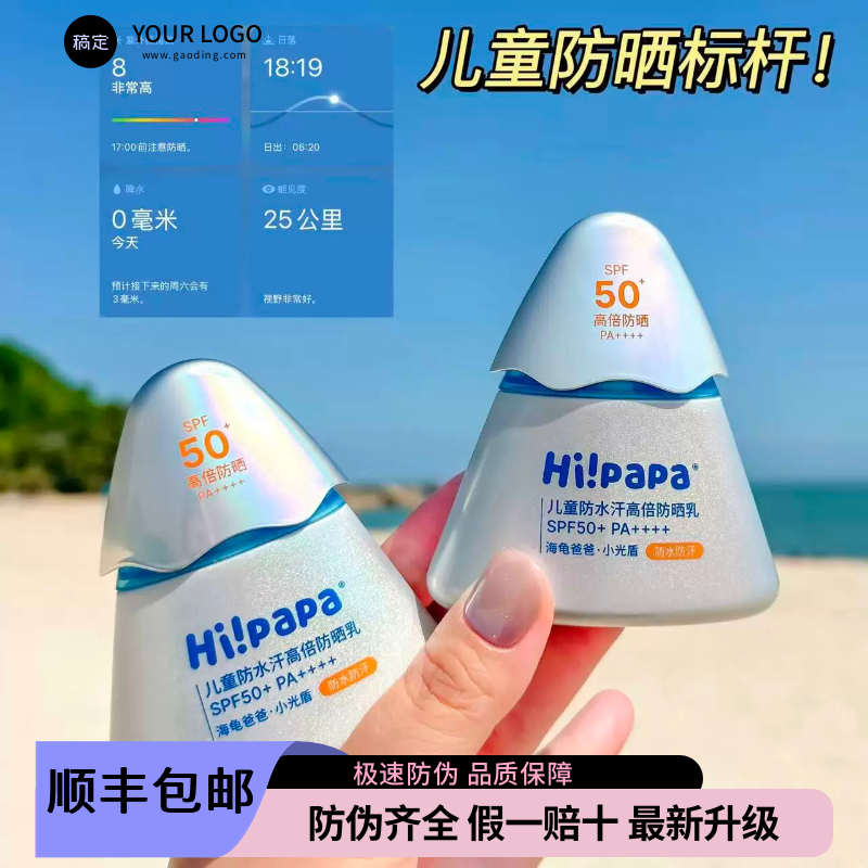 海龟爸爸儿童防晒霜小光盾海边宝宝婴儿隔离紫外线乳专用SPF50+