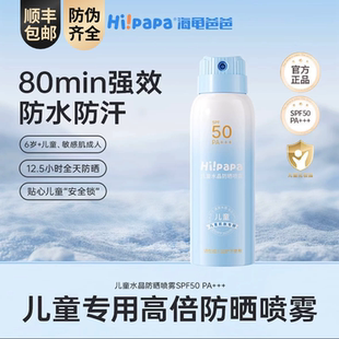 海龟爸爸儿童防晒喷雾可上飞机隔离防紫外线防晒专用青少年军训夏