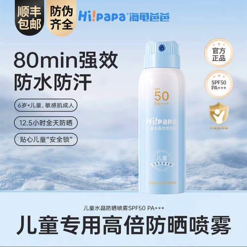 【防伪可查】顺丰包邮海龟防晒