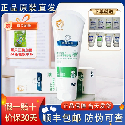 顺峰宝宝保湿霜【官方正品】顺丰